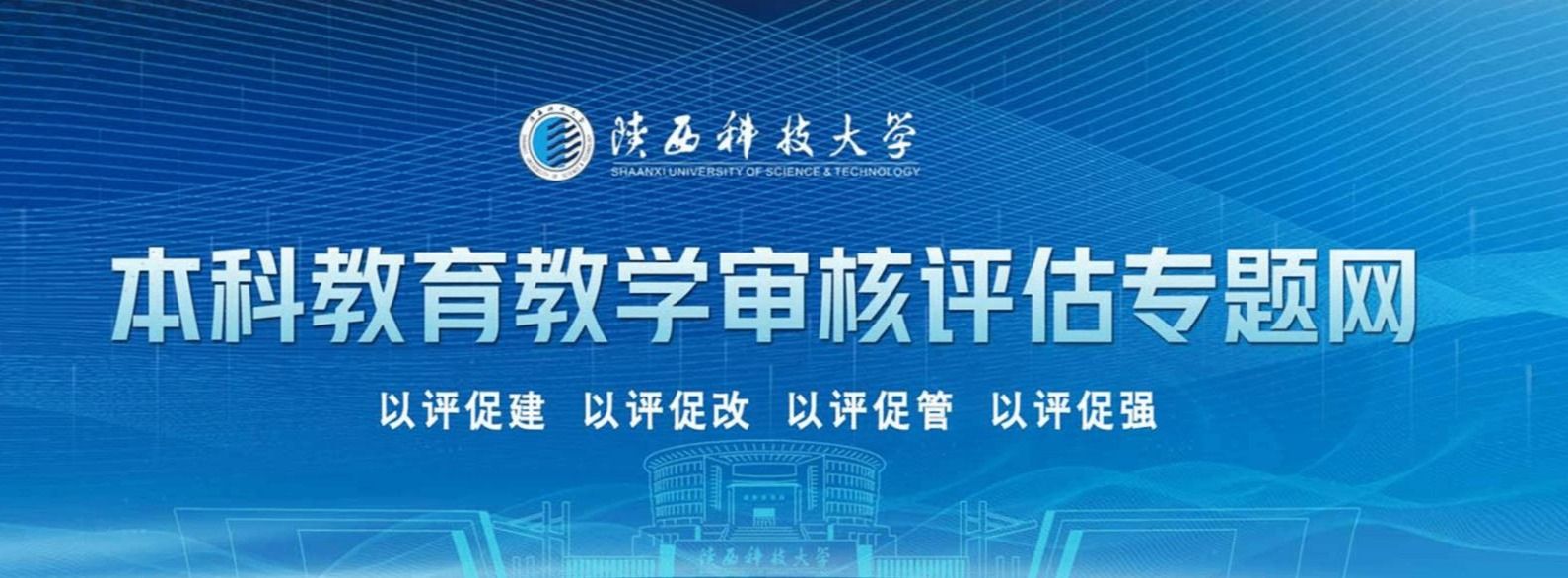 本科教育教學(xué)審核評(píng)估